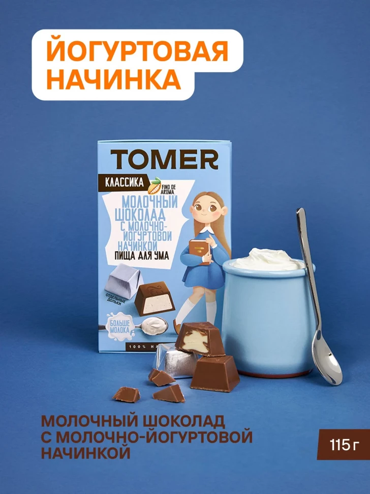  Фабрика Томер Кидс Молочный шоколад  с йогуртовой начинкой, 115г в Вышнем Волочке